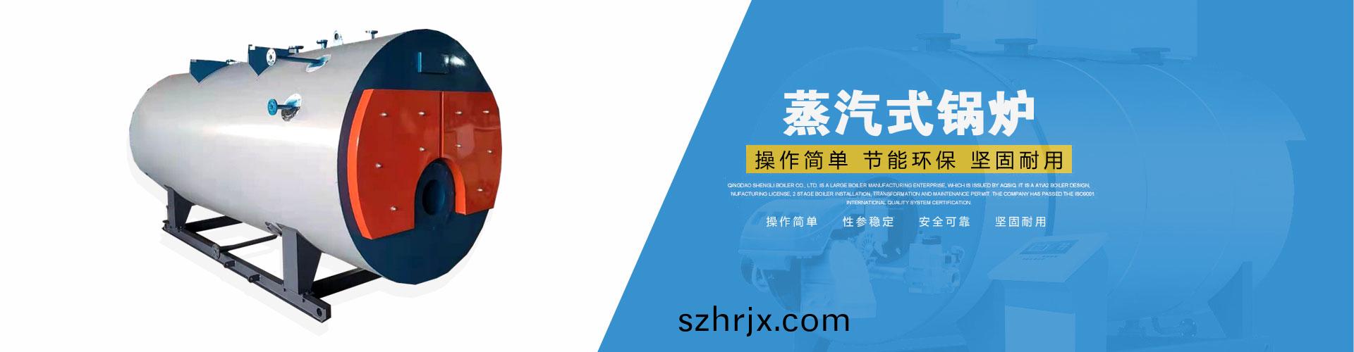 蒸汽(qi)式鍋鑪(lu)